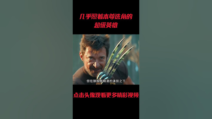 那些几乎照着本尊选角的超级英雄，祖国人入戏太深被判入狱？#電影 #明星 #幕后
