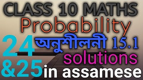 Class 10 maths exercise 15.1 questions no 24 and 25 solutions in assamese....