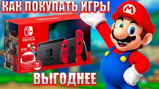 Как покупать игры на Nintendo Switch в России