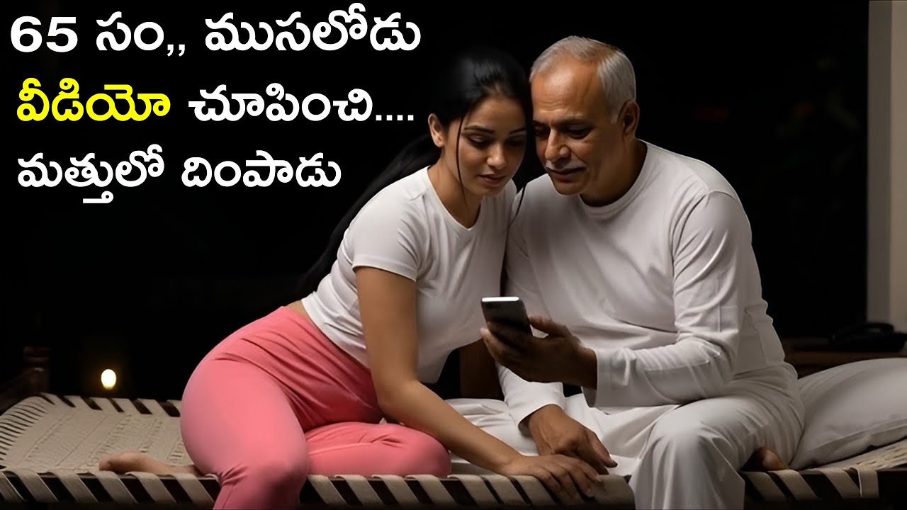 ముసలోడు చేసిన పని చూస్తే షాక్ అవ్వాల్సిందే | Emotional Family Story In Telugu | Taaza Info