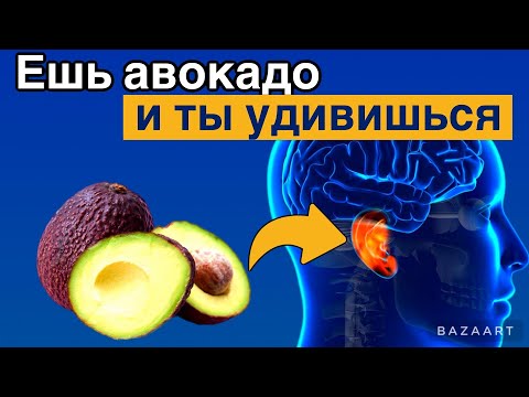 АВОКАДО ПОЛЬЗА и ВРЕД для ОРГАНИЗМА ЧЕЛОВЕКА! Секрет МОЛОДОСТИ ✅