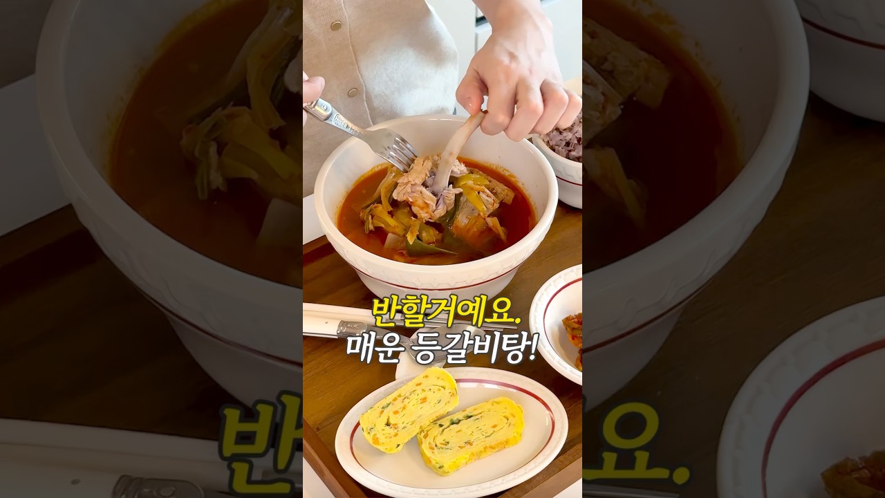반할거예요. 매운 등갈비탕!