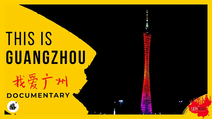 【ALL About GUANGZHOU - CHINA 】What To Do? Where To Go? - DayDayNews