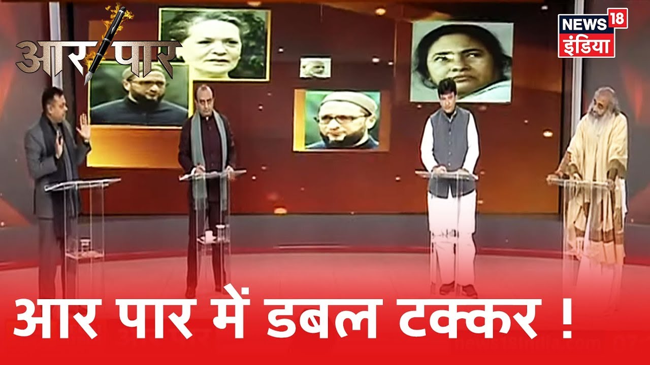 टीवी पर पहली बार 2 vs 2: Sambit Patra-Sudhanshu Trivedi बनाम Haroon Yusuf-Acharya Pramod | Aar Paar