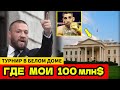 UFC 2026: Конор выходит к Белому дому — шокирующая интрига!