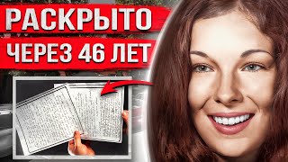 Её Нашли В Собственном Доме 46 Лет Назад. Только Сейчас Все Узнали, Что Же Случилось На Самом Деле