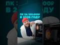 Мощный ПК за 100.000₽ в 2026 году