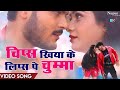  chips khiyake lips pe chumma  arvind akela kallu  silpi hit bhojpuri music song 2021