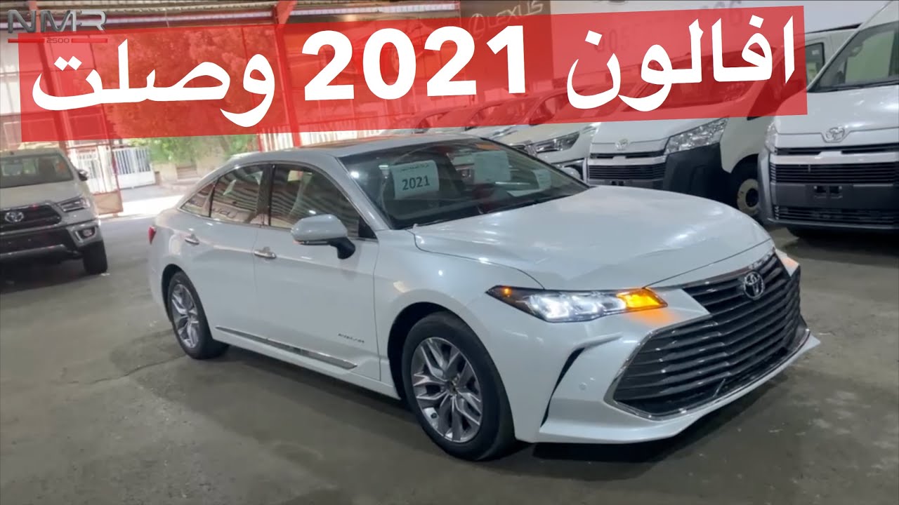 سيارة افالون 2021