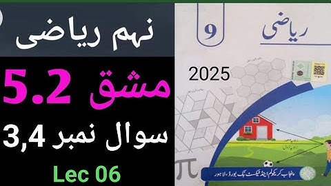 9Th Class Math New Book 2025 Exercise 5.2 Question 3 Urdu Medium PTB