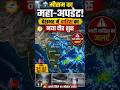 मौसम का महा-अपडेट! देशभर में बारिश का नया दौर शुरू ⛈️