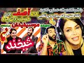 جالبترین های شبخند استنداپ کمدی عالی از کاکا آصف همراه فکاهی جالب حمید یزدان پناه عزیز Shabkhand جالبترین های شبخند استنداپ کمدی عالی از کاکا آصف همراه فکاهی جالب حمید یزدان پناه عزیز Shabkhand