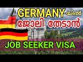 #germany job seeker visa malayalam