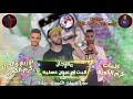 مهرجان البت ام عيون عسليهالكوري حوده حماده mp3