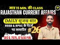 6 DECEMBER 2025 Rajasthan current Affairs in Hindi | Daily सुजस सार | Mewad Classes | RPSC, RSSB