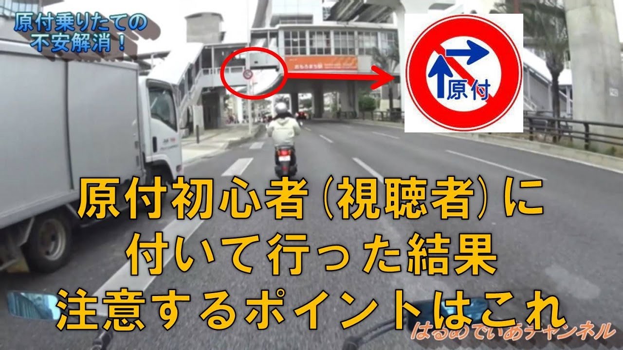 【再UP】原付初心者の運転をチェックしてみた
