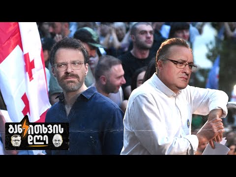 კორონა ისევ მოდის, ბოჯო მიდის, აქციებით კი ყველა უკმაყოფილოა - განკითხვის დღე!