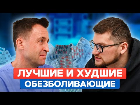 Как нельзя принимать обезболивающие? / Как пить таблетки от зубной боли?