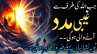 Allah Ki Ghebi Madad Ki Nishaniyan Signs Of Allahs Unseen Help Allah Ki Madad Quotes