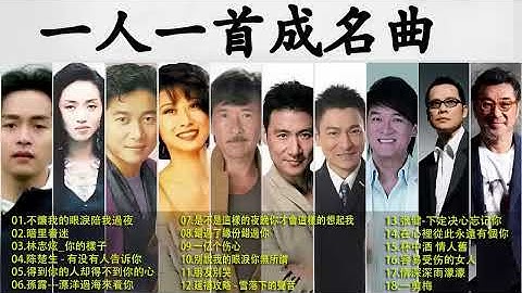 70、80、90年代经典老歌尽在 经典老歌500首【林志炫,任賢齊,張學友, 張宇, 蘇芮, 巫啟賢, 王傑, 邰正宵, 林憶蓮, 張信哲, 趙傳, 潘越雲, 潘美辰, 陳昇, 葉蒨文】 70、80、90年代经典老歌尽在 经典老歌500首【林志炫,任賢齊,張學友, 張宇, 蘇芮, 巫啟賢, 王傑, 邰正宵, 林憶蓮, 張信哲, 趙傳, 潘越雲, 潘美辰, 陳昇, 葉蒨文】