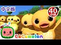 十只小鸭子 | 儿童学习 | 儿歌童谣 | 英文ABC和123 | CoComelon 中文版