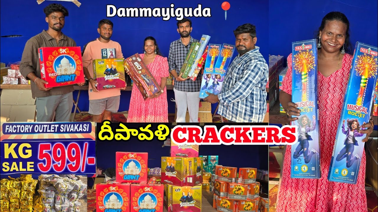 Diwali Crackers 2025 |  1kg  ₹599/- డైరెక్ట్ Sivakasi Factory ధర లో  wholesale crackers 