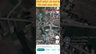 क्या आप जानना चाहते हैं कि अपनी प्रॉपर्टी की लोकेशन किसी को कैसे भेजें? @magicbrick @99acres #shots