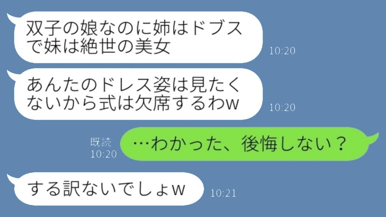 『ブスのウェディングドレスは見たくない』と親に結婚式ドタキャンされた私→母が最後に激しく後悔する瞬間
