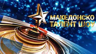 Македонско Талент Шоу  Сезона 3 Емисија 15