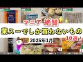 【業務スーパー】マニア絶賛!コスパ抜群の業スーでしか買わないリピ買い品10選