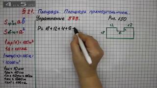 Упражнение № 579 – Математика 5 класс – Мерзляк А.Г., Полонский В.Б., Якир М.С.