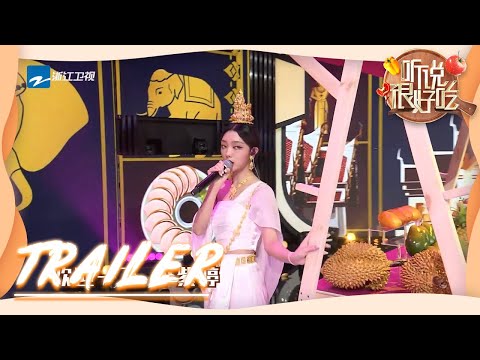 【EP10 预告】顶尖大厨变脱口秀演员？ #李紫婷 #袁姗姗 各出奇招#听说很好吃《听说很好吃》EP10 花絮 [浙江卫视官方HD]