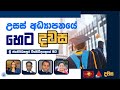 news 1st dawasa|eng