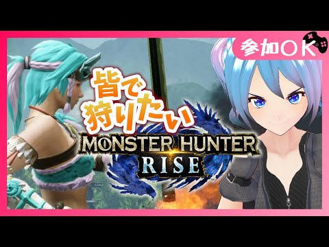 【参加型/MHRise】今年最後のモンハンやるぞお【Vtuber/愛生笑顔】