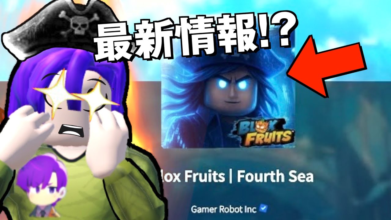 Blox Fruits] Finally Officially Announced! How to Get to the 4th