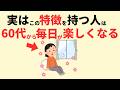 【雑学】幸せな人だけが気づいてる大事なもの 10選