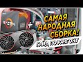 ПК за 80К рублей Ryzen 3600 + 5700 XT  |  народная сборка 4K  | WQHD + 2,5G + PCI-EX4 SSD тест