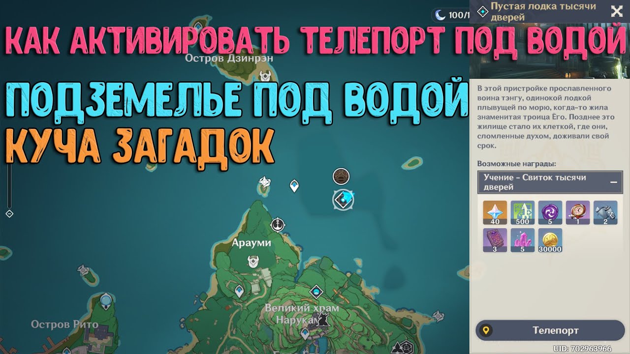 Пещера Арауми в Gensin impact 20 как попасть Как открыть инстанс «Пустая лодка тысячи дверей» Телепорт под водой и все загадки