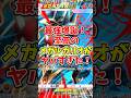 【ポケポケ】最強爆誕!至高のメガルカリオがヤバすぎた!【Pokémon Trading Card Game Pocket】