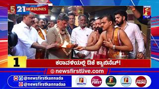 News Headlines 5 Minutes 21 Headlines | 18-09-2026 | @newsfirstkannada screenshot 3