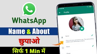 How to Hide Name in Whatsapp | Whatsapp par Name & About Blank Kaise Kare screenshot 3