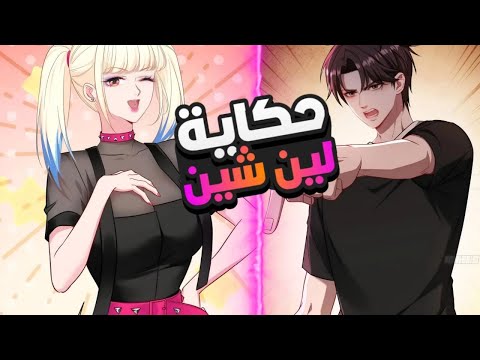 لين شين فتى خانته حبيبته من أجل المال فحصل على النظام وأصبح غنيا وندمت على تركه الموسم4 