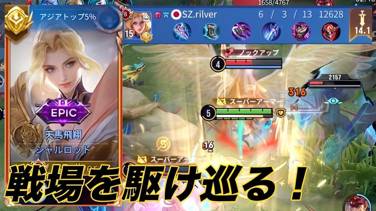 【HoK】抜群のスタイリッシュ戦士！シャルロットで試合をキャリーする