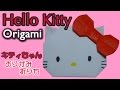 "Hello Kitty" origami / ハローキティ 折り紙 折り方