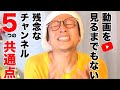 動画を見るまでもない残念なチャンネル