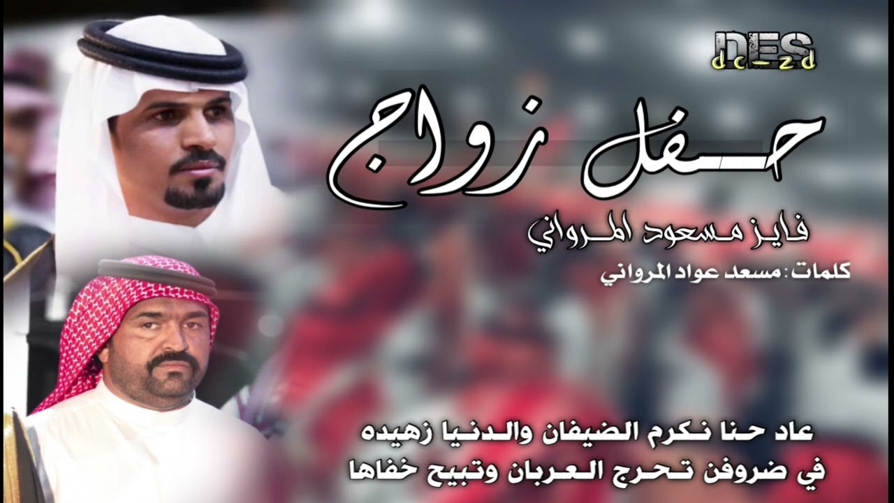 حصرياً مـكرم الـضـيفان | كلمات مسعد المرواني | اداء فيصل الرفاعي🔥🔥⚡️ .