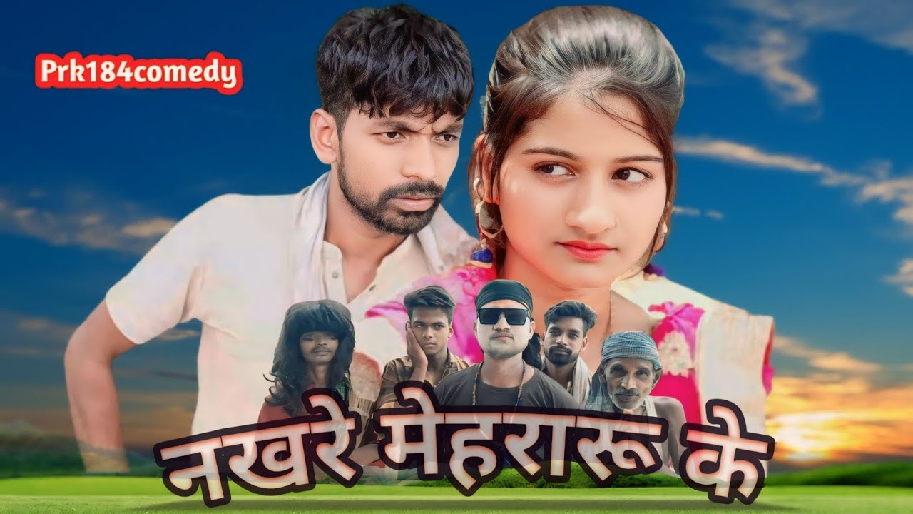 नखरे मेहरारू के || अवधी भोजपुरी कॉमेडी||Nakhre Mehrararoo Ke|| Prkcomedy || Pk and Jd