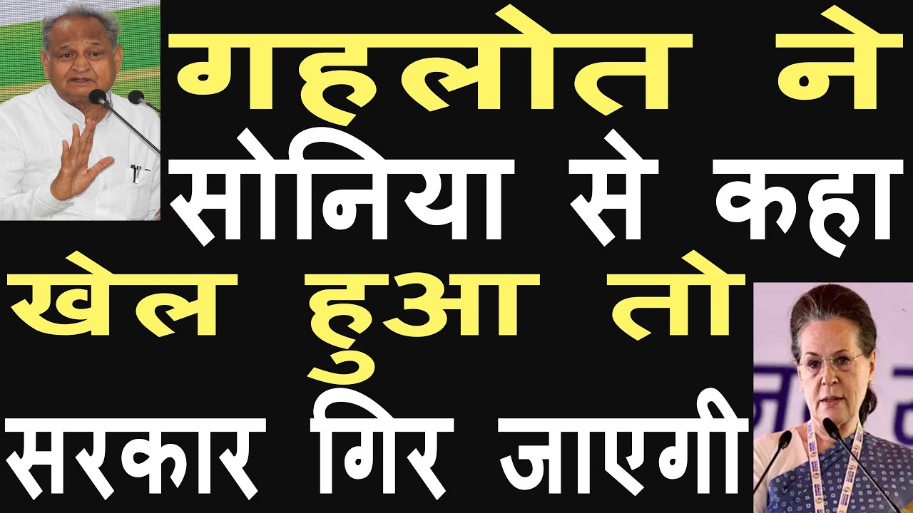 Ashok Gehlot's advisor warns of the fall of Rajasthan government YouTube