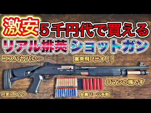 The super cheap shotgun you can buy on Amazon is amazing