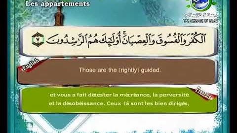 سورة الحجرات بصوت سعد الغامدي Surat Al Hujurat by Saad Al Ghamdy